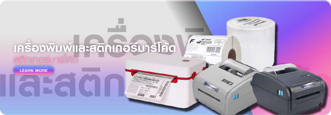 เครื่องพิมพ์และสติกเกอร์บาร์โค้ด เครื่องพิมพ์ความร้อนไม่ใช้หมึก